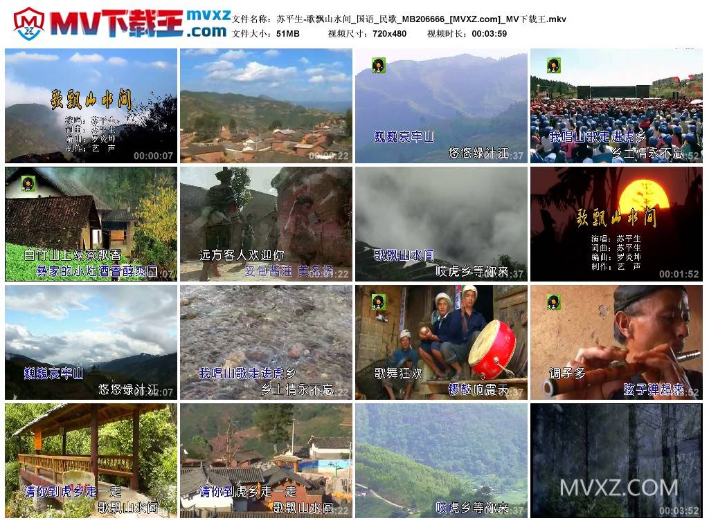 苏平生-歌飘山水间_国语_民歌_MB206666